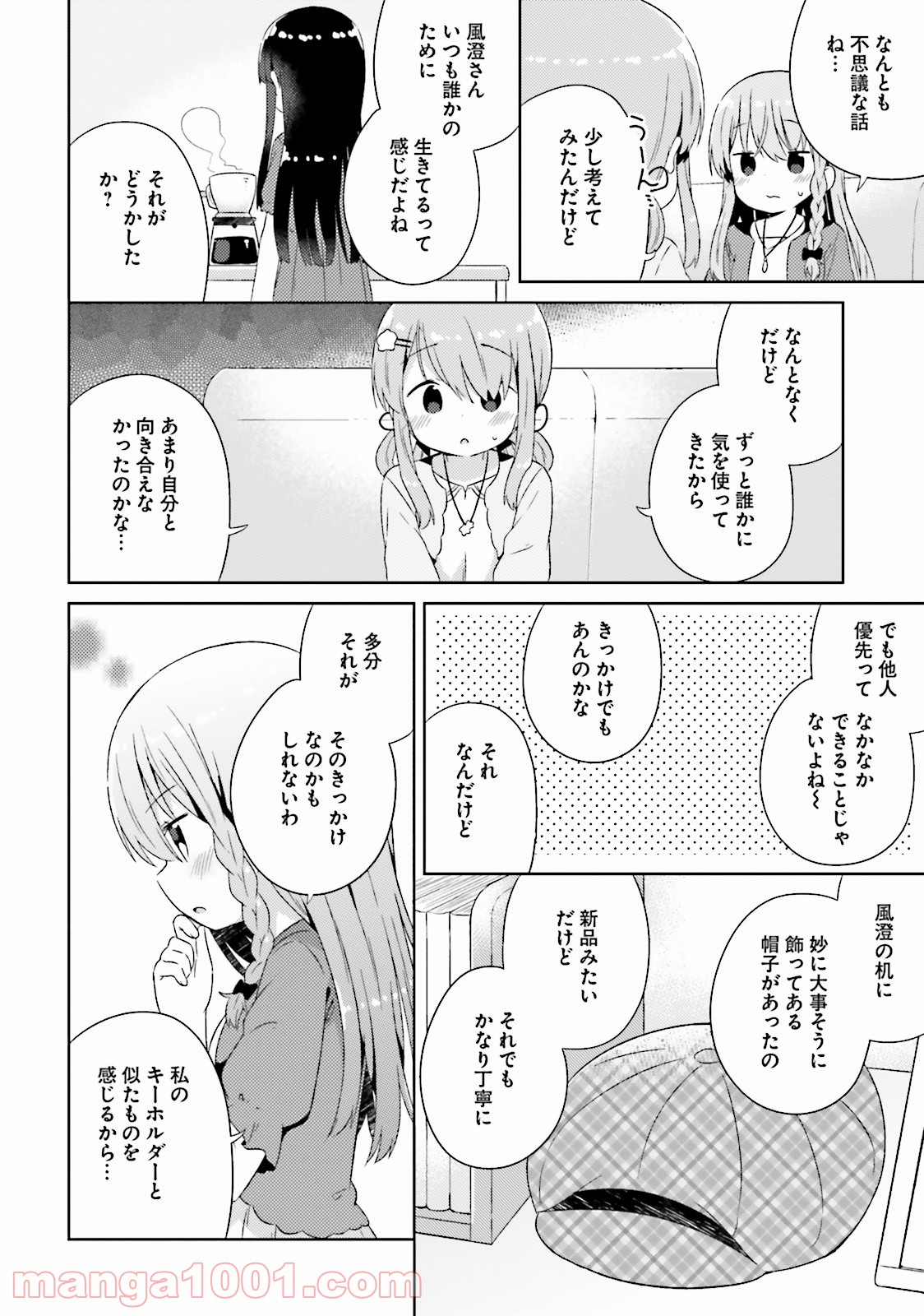 今日も女の子を攻略した。 第18話 - Page 10