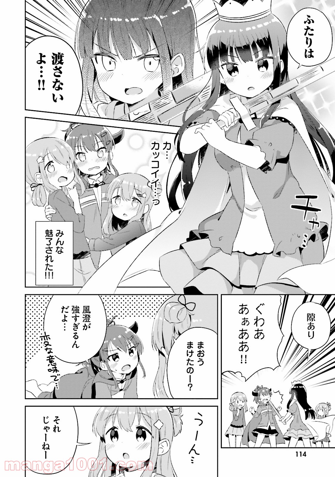 今日も女の子を攻略した。 第12.5話 - Page 4