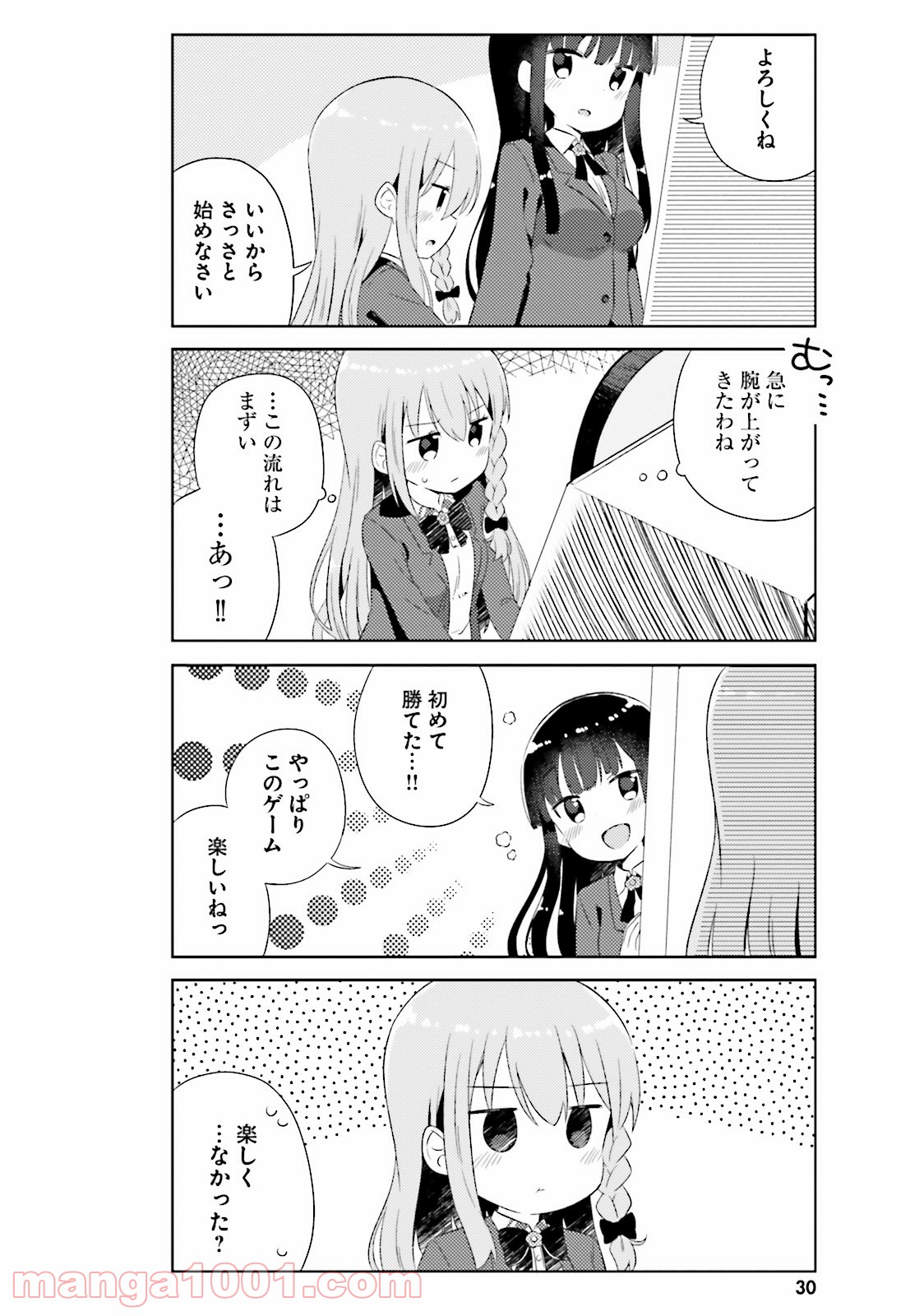 今日も女の子を攻略した。 第8話 - Page 12