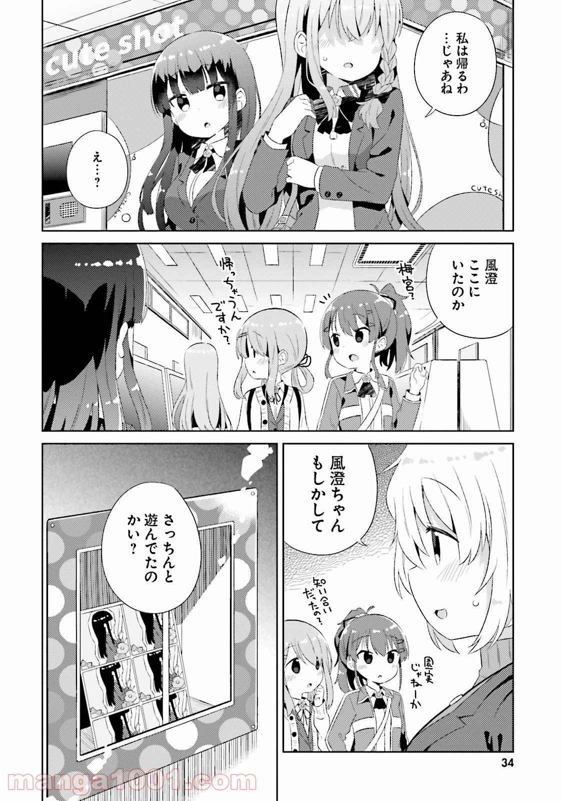 今日も女の子を攻略した。 - 第8話 - Page 16