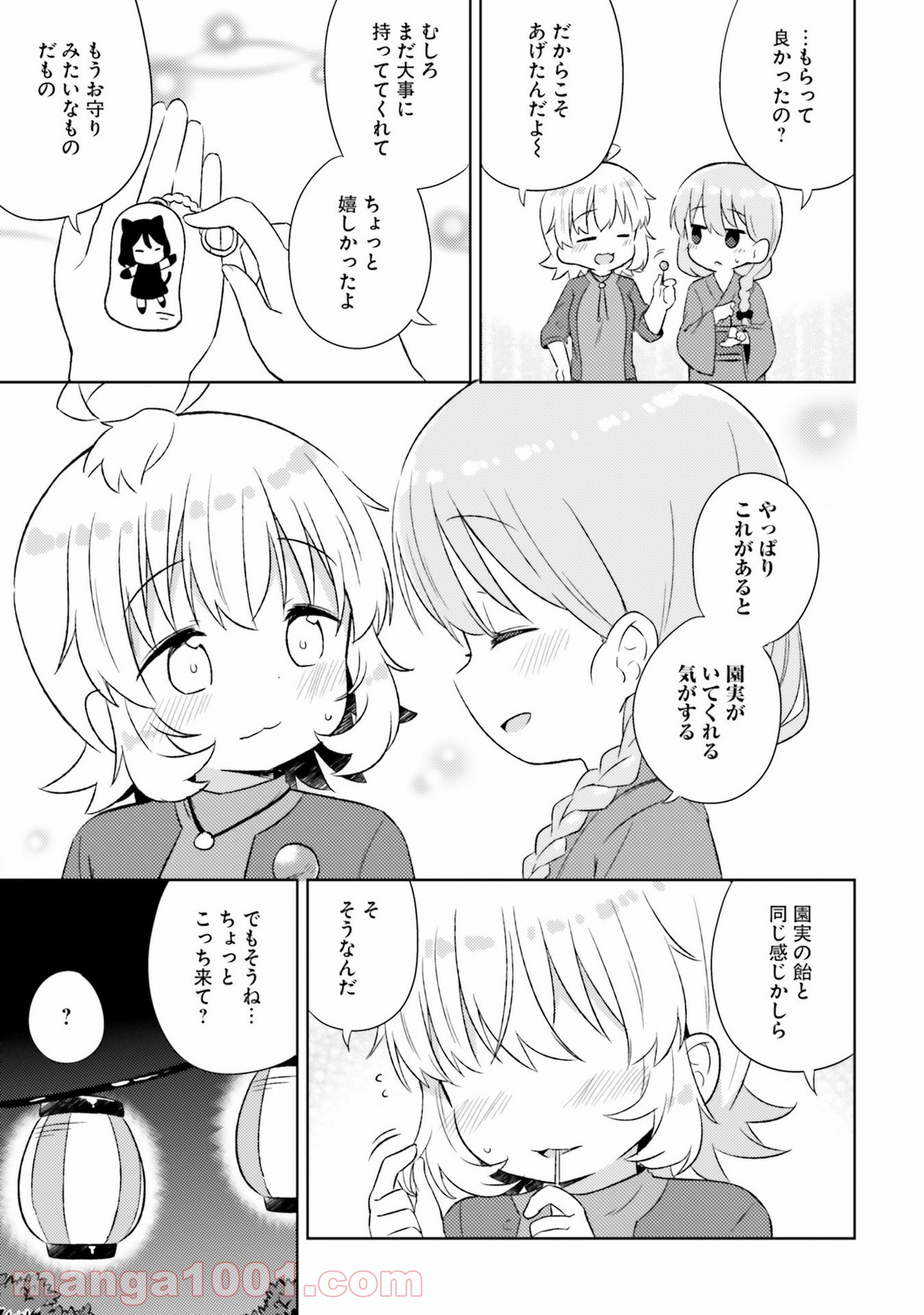 今日も女の子を攻略した。 - 第23話 - Page 11