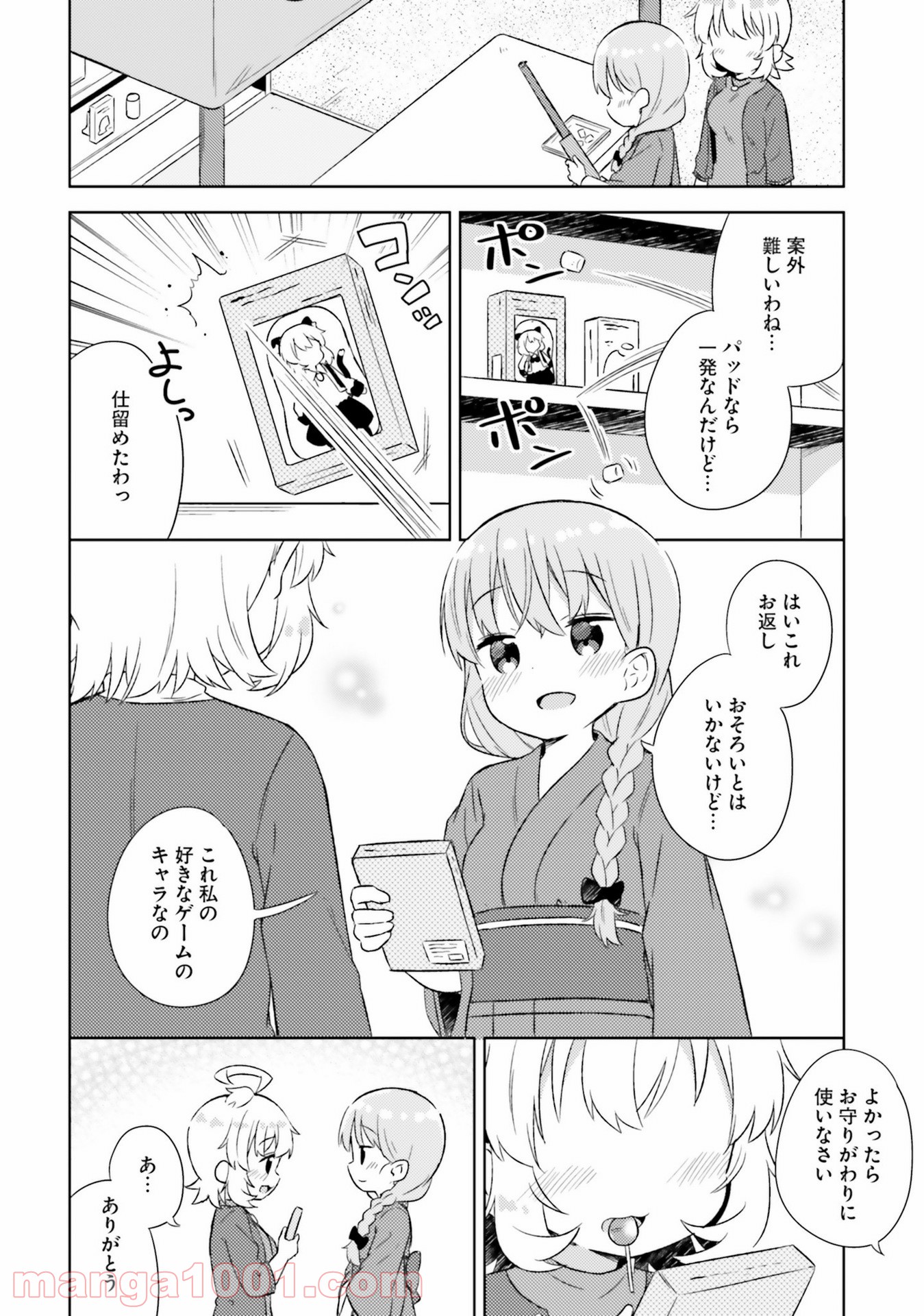 今日も女の子を攻略した。 - 第23話 - Page 12