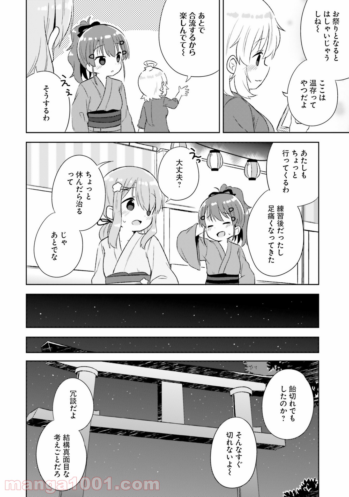 今日も女の子を攻略した。 - 第23話 - Page 14