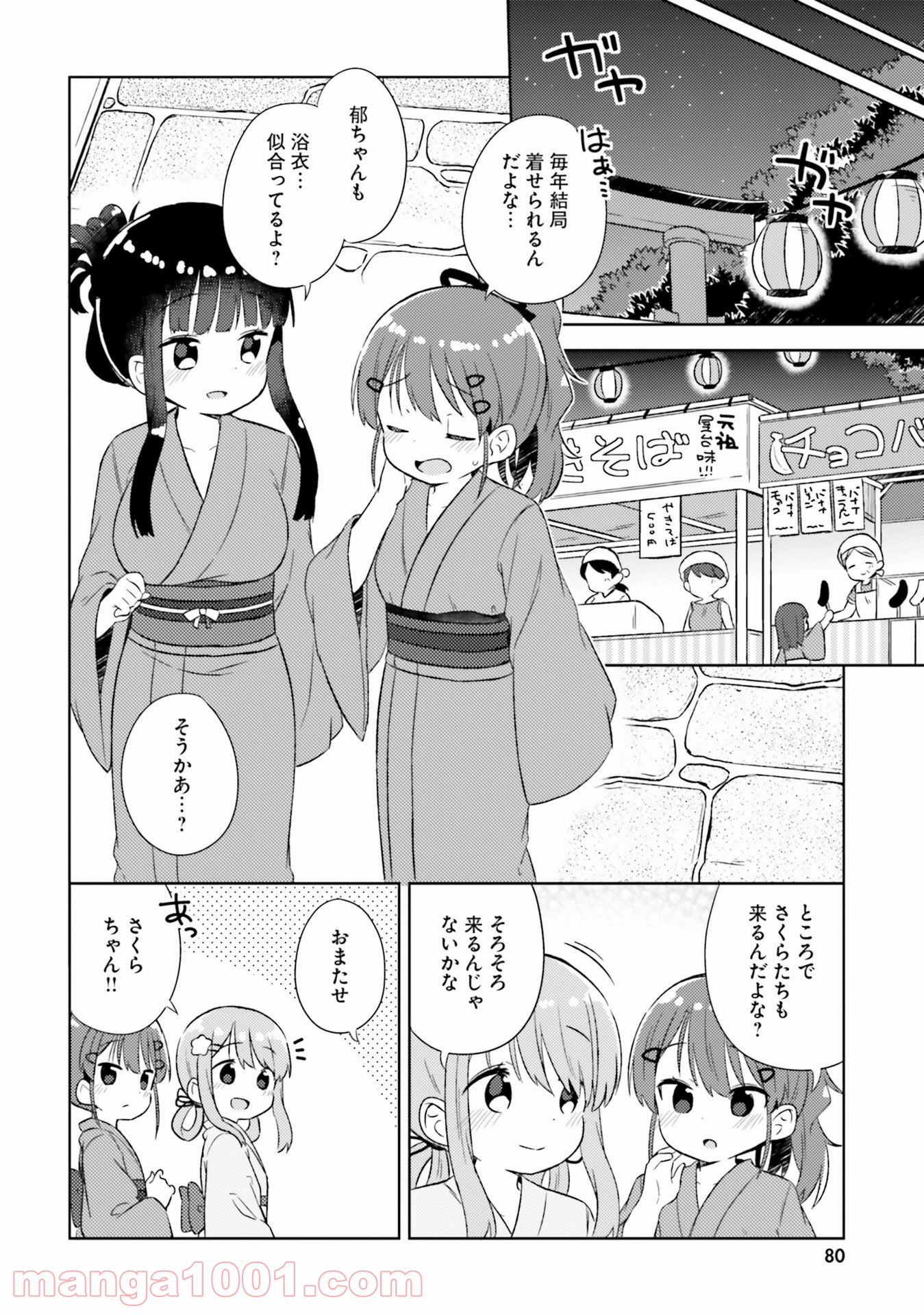 今日も女の子を攻略した。 - 第23話 - Page 4