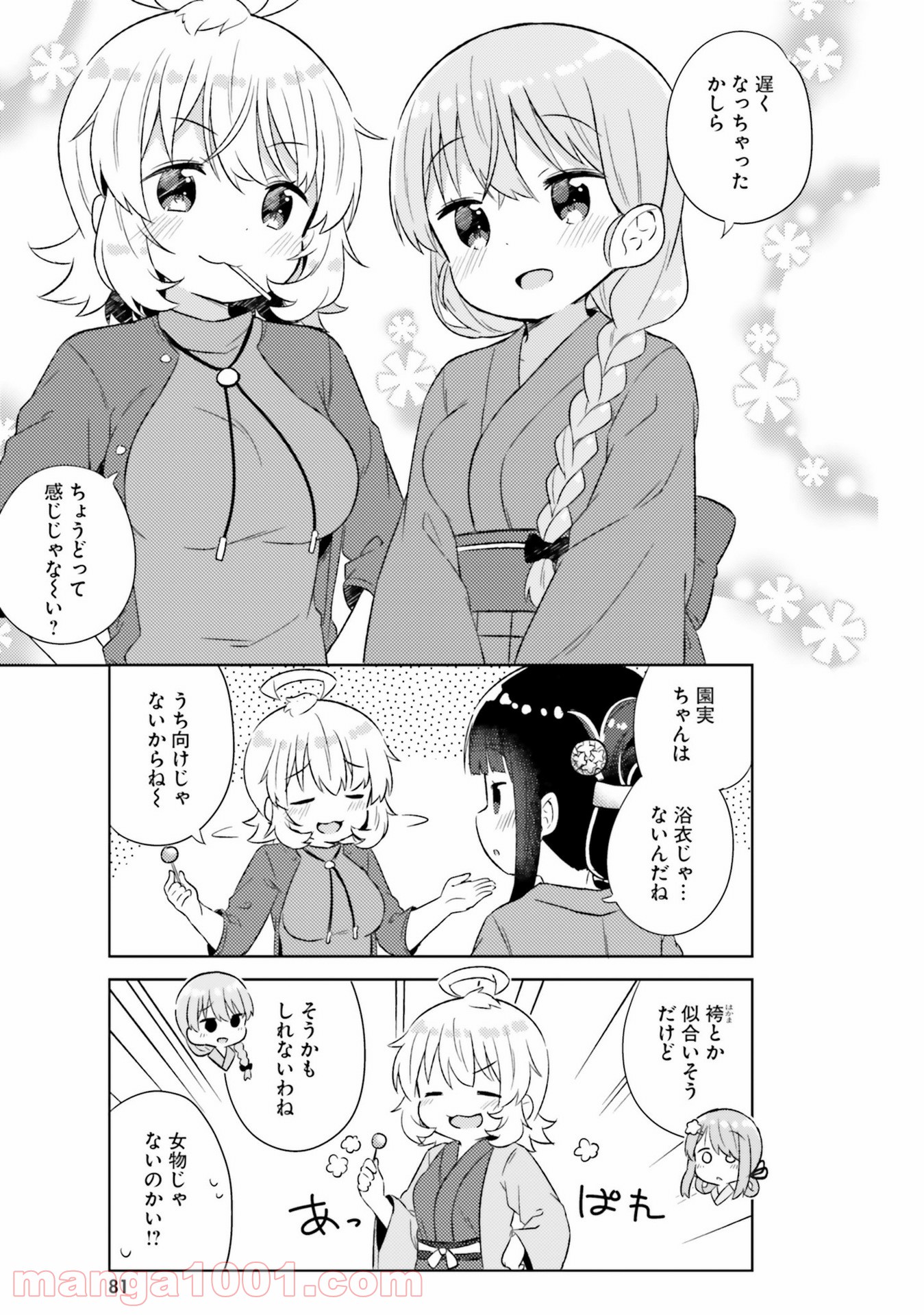 今日も女の子を攻略した。 第23話 - Page 5