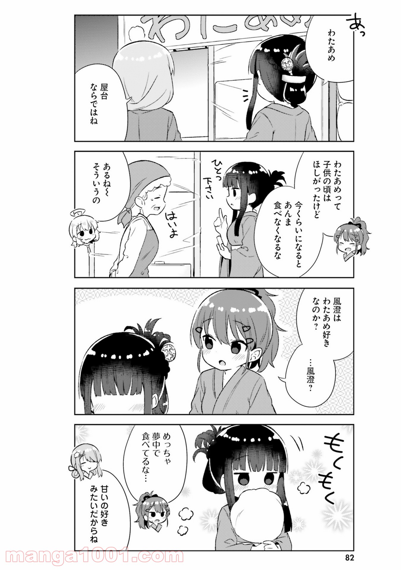 今日も女の子を攻略した。 - 第23話 - Page 6