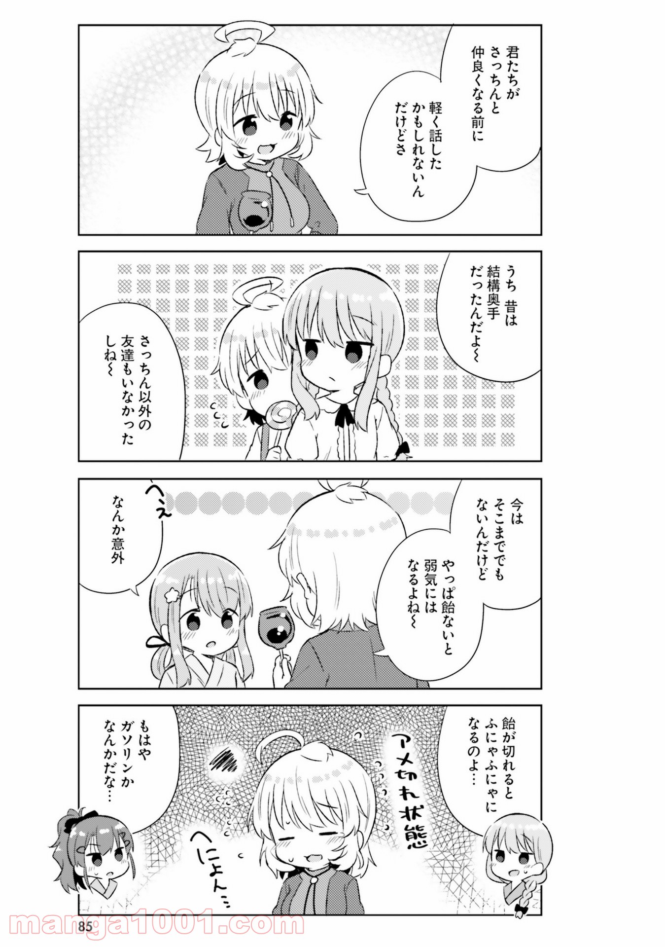 今日も女の子を攻略した。 第23話 - Page 9