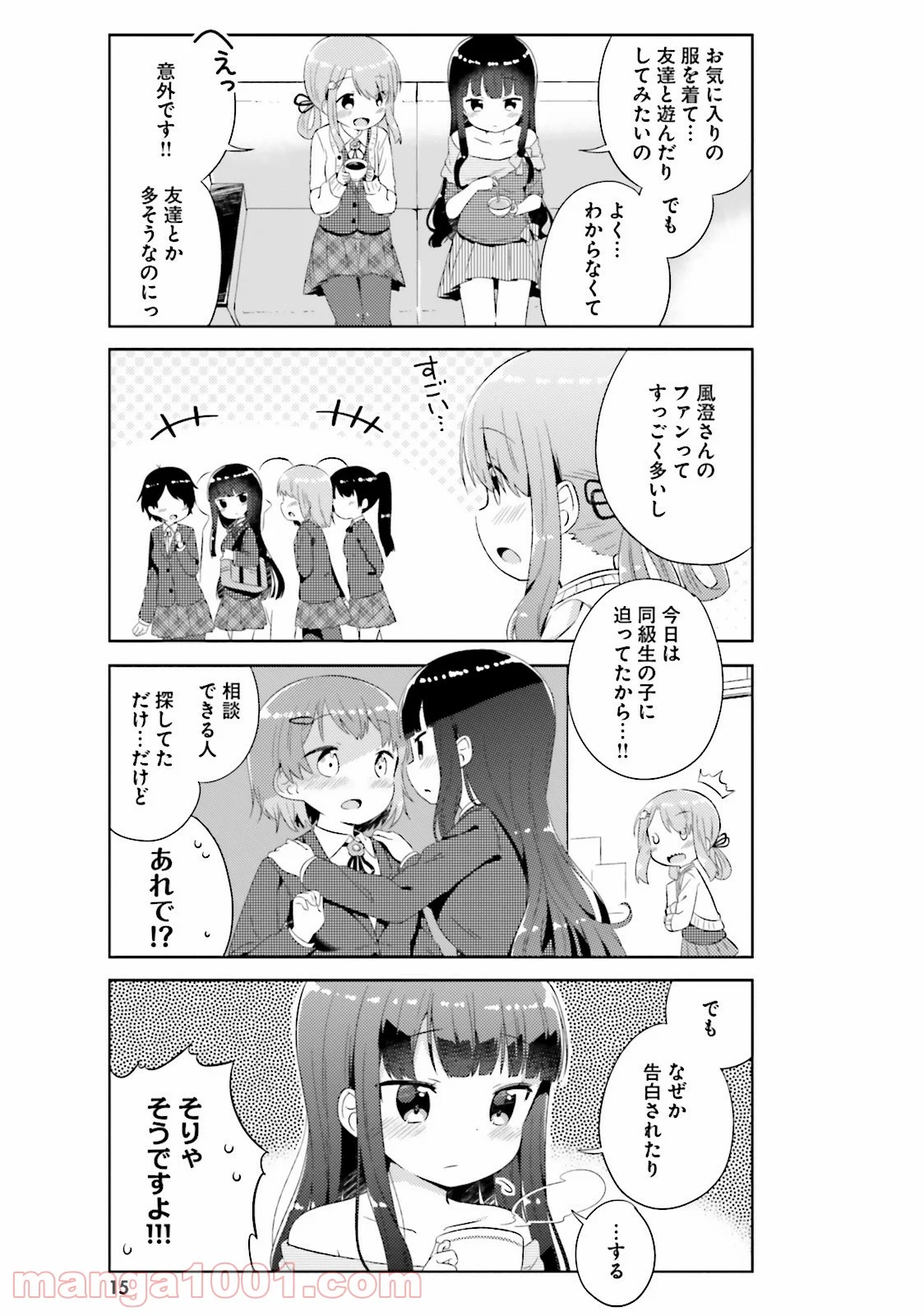 今日も女の子を攻略した。 - 第1話 - Page 15