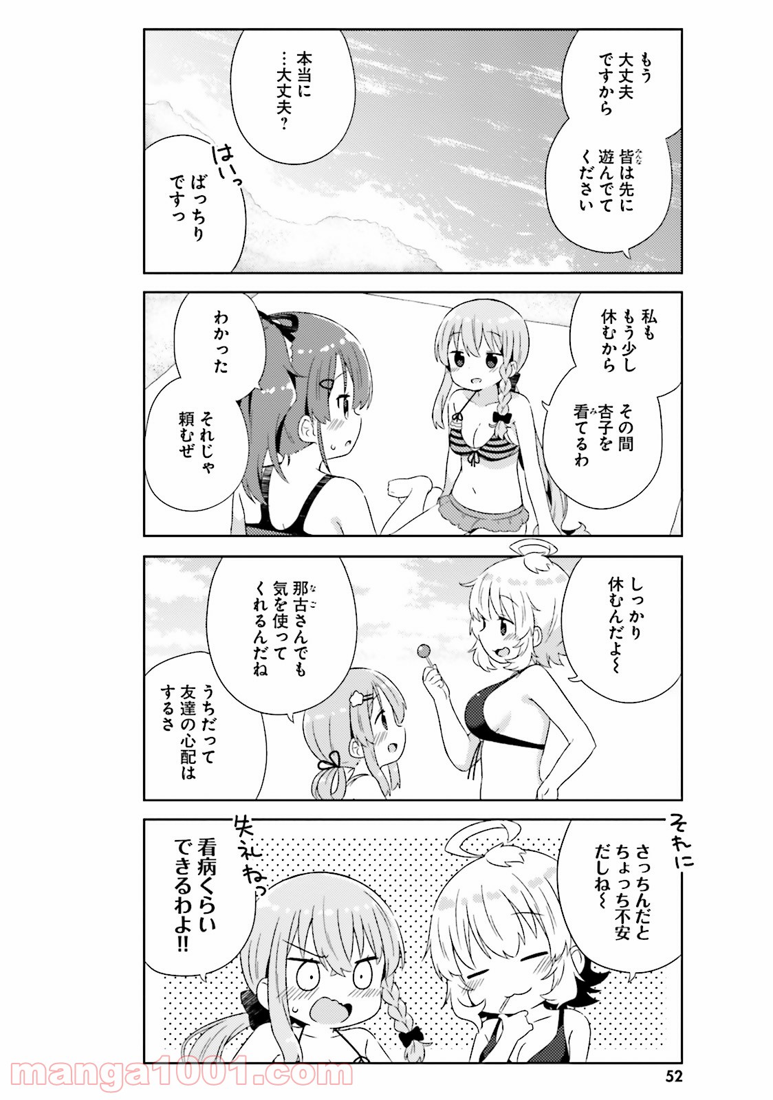 今日も女の子を攻略した。 - 第15話 - Page 10