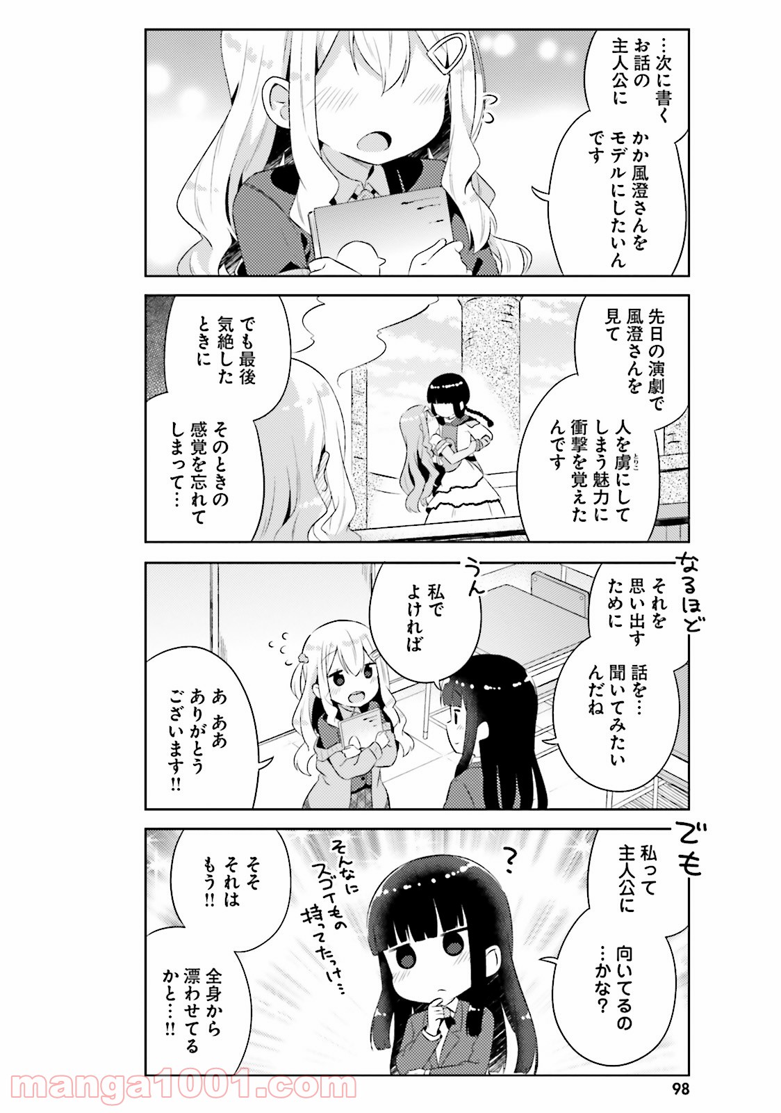 今日も女の子を攻略した。 - 第12話 - Page 6