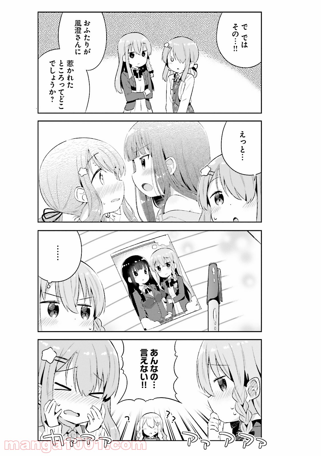 今日も女の子を攻略した。 - 第12話 - Page 9