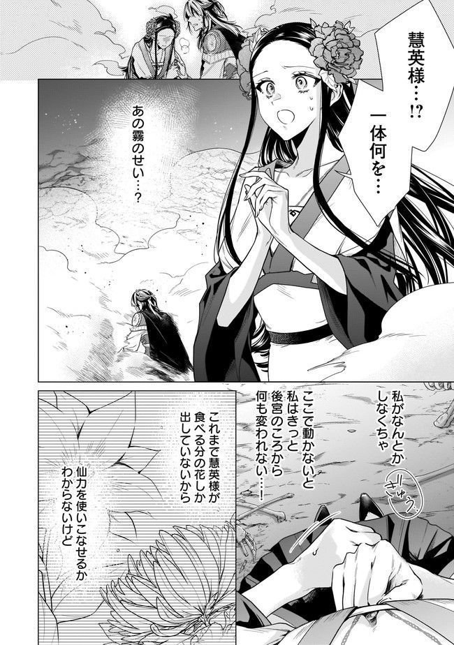 百花娘々奮闘記～残念公主は天龍と花の夢を見る～ 第7.1話 - Page 14