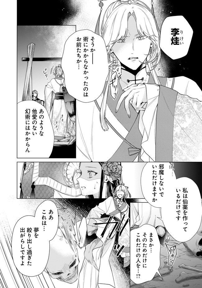 百花娘々奮闘記～残念公主は天龍と花の夢を見る～ 第7.1話 - Page 6