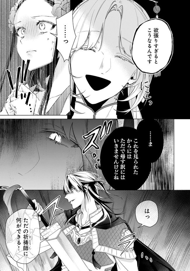 百花娘々奮闘記～残念公主は天龍と花の夢を見る～ 第7.1話 - Page 7