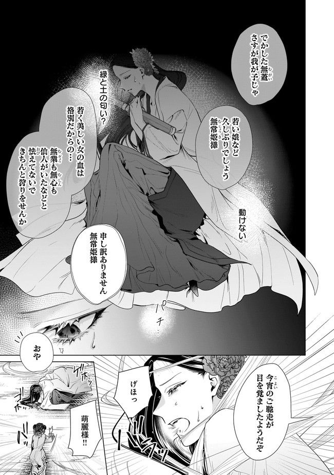 百花娘々奮闘記～残念公主は天龍と花の夢を見る～ 第4.1話 - Page 11