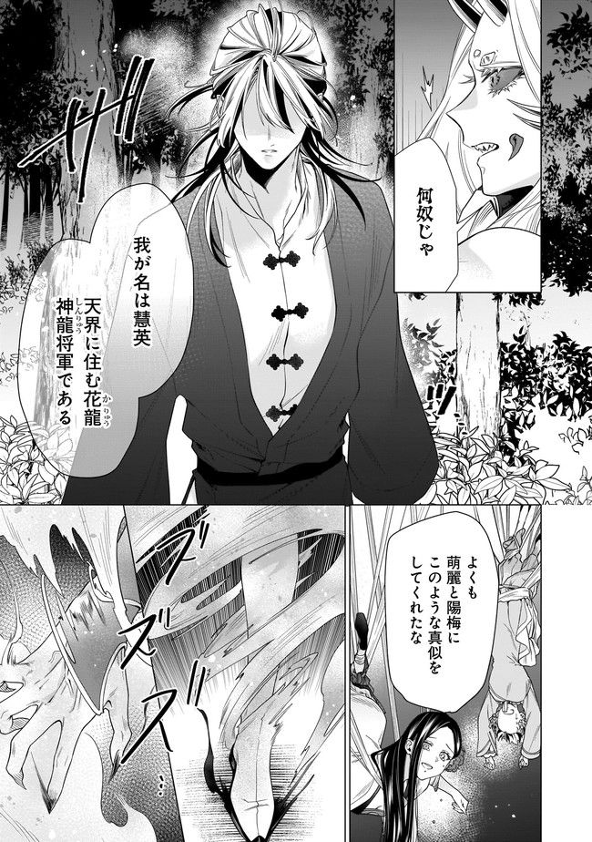 百花娘々奮闘記～残念公主は天龍と花の夢を見る～ 第4.1話 - Page 15