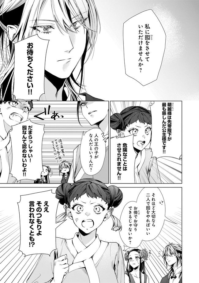 百花娘々奮闘記～残念公主は天龍と花の夢を見る～ 第4.1話 - Page 3