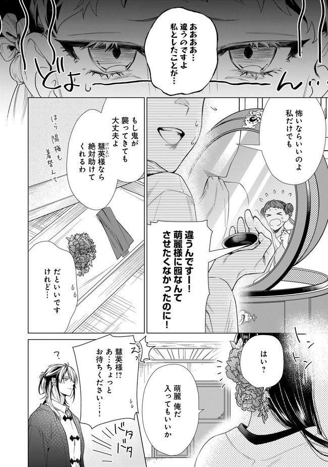 百花娘々奮闘記～残念公主は天龍と花の夢を見る～ 第4.1話 - Page 4