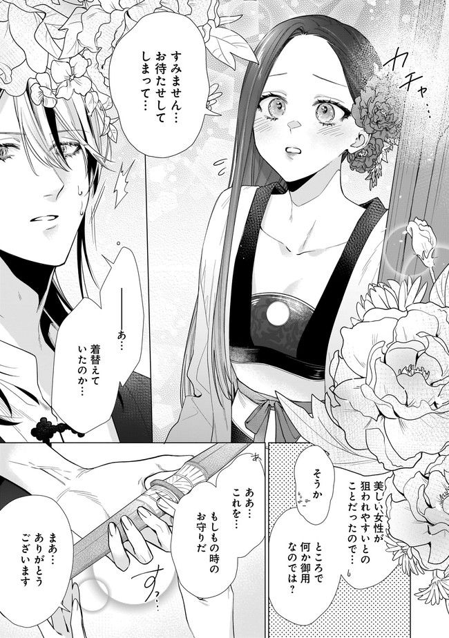 百花娘々奮闘記～残念公主は天龍と花の夢を見る～ 第4.1話 - Page 5