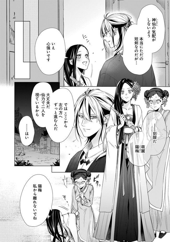 百花娘々奮闘記～残念公主は天龍と花の夢を見る～ 第4.1話 - Page 6