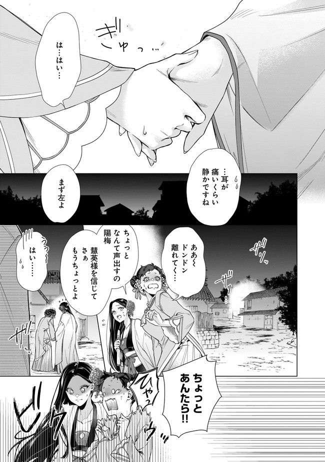 百花娘々奮闘記～残念公主は天龍と花の夢を見る～ 第4.1話 - Page 7