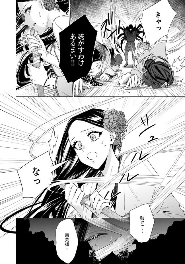 百花娘々奮闘記～残念公主は天龍と花の夢を見る～ 第4.1話 - Page 10