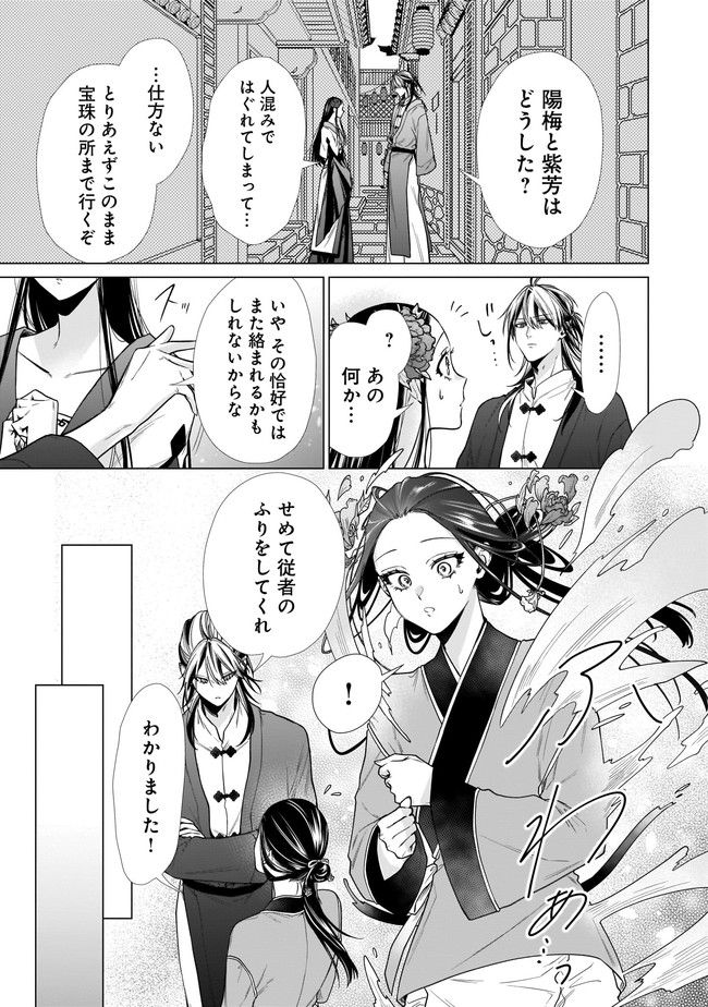 百花娘々奮闘記～残念公主は天龍と花の夢を見る～ 第2.2話 - Page 1