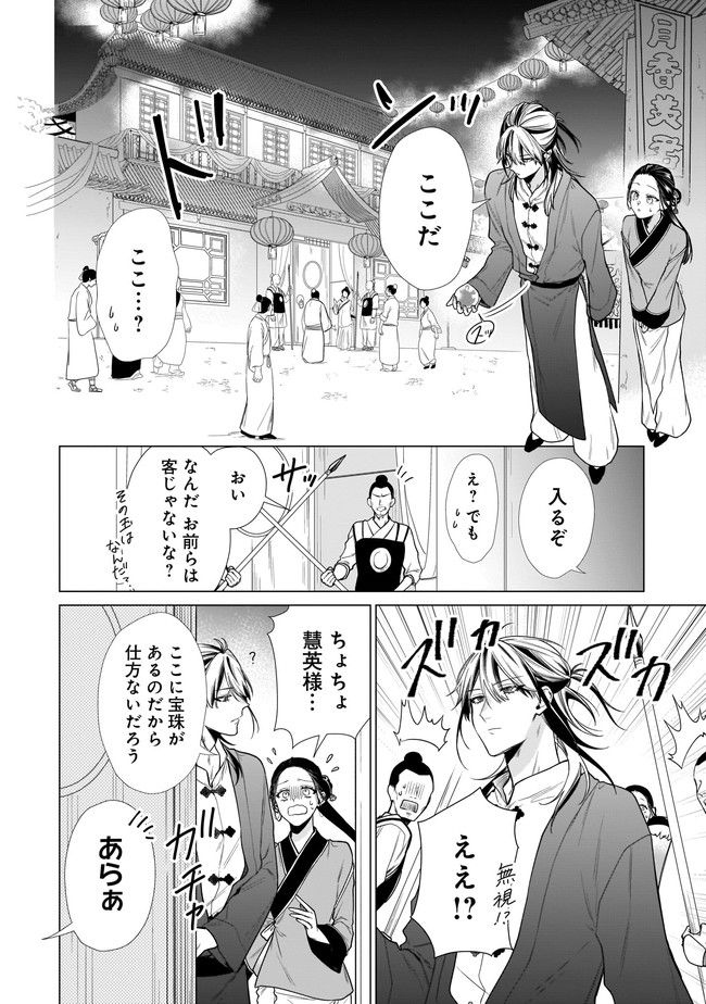 百花娘々奮闘記～残念公主は天龍と花の夢を見る～ 第2.2話 - Page 2