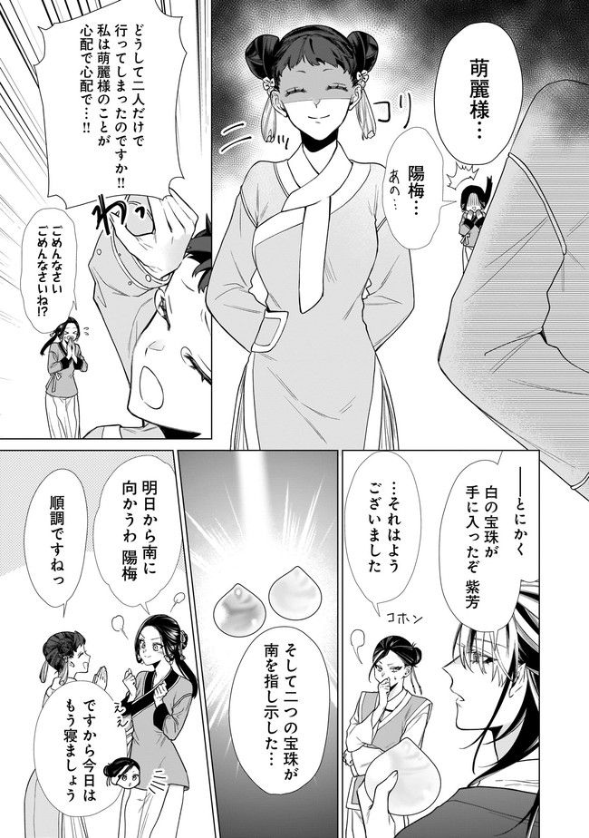 百花娘々奮闘記～残念公主は天龍と花の夢を見る～ 第2.2話 - Page 13