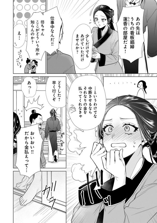 百花娘々奮闘記～残念公主は天龍と花の夢を見る～ 第2.2話 - Page 4