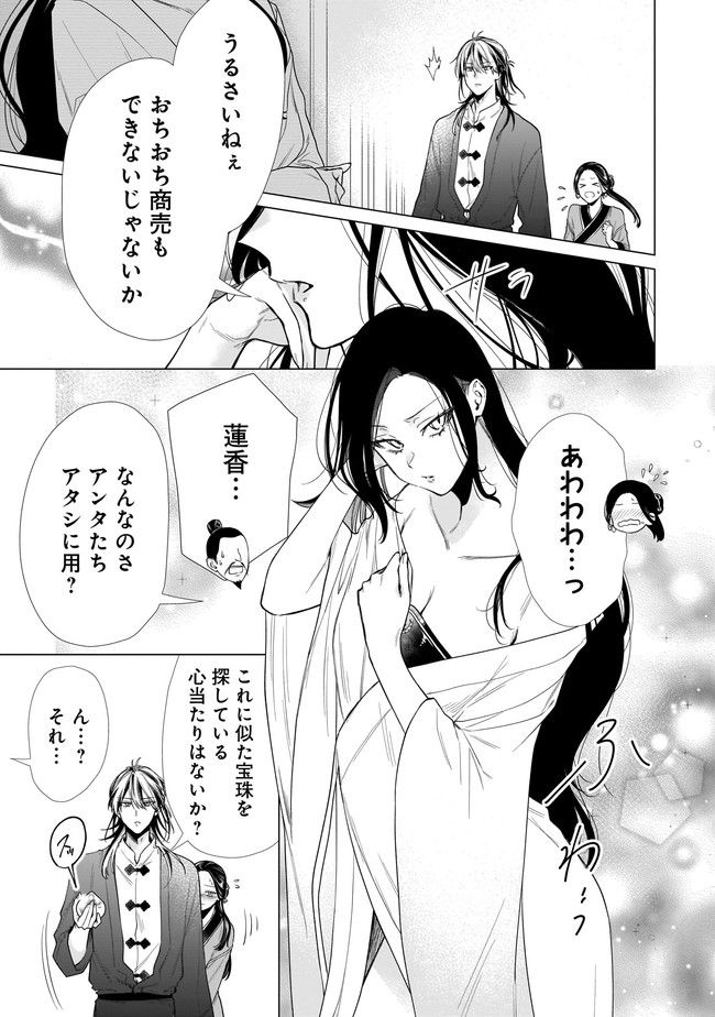 百花娘々奮闘記～残念公主は天龍と花の夢を見る～ 第2.2話 - Page 5