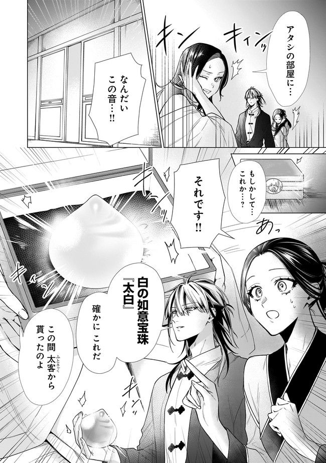 百花娘々奮闘記～残念公主は天龍と花の夢を見る～ 第2.2話 - Page 6