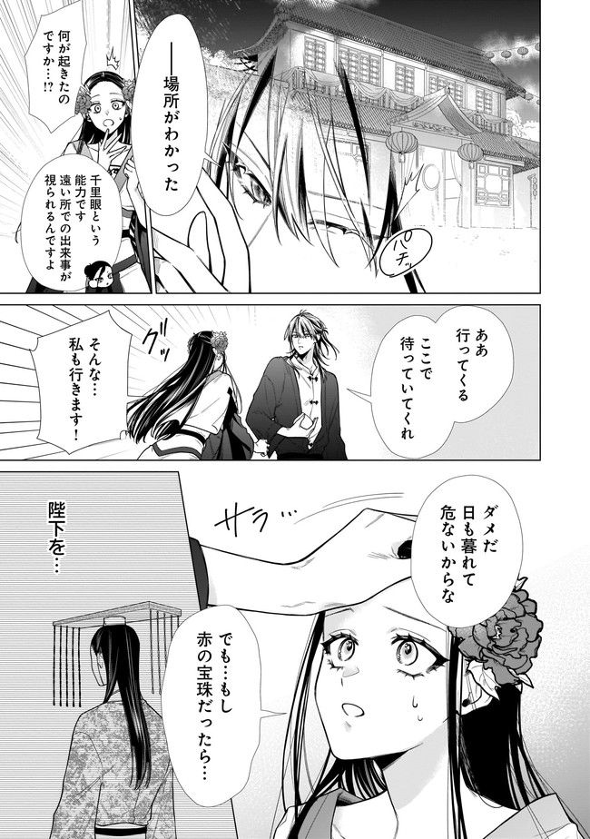 百花娘々奮闘記～残念公主は天龍と花の夢を見る～ 第2.1話 - Page 13