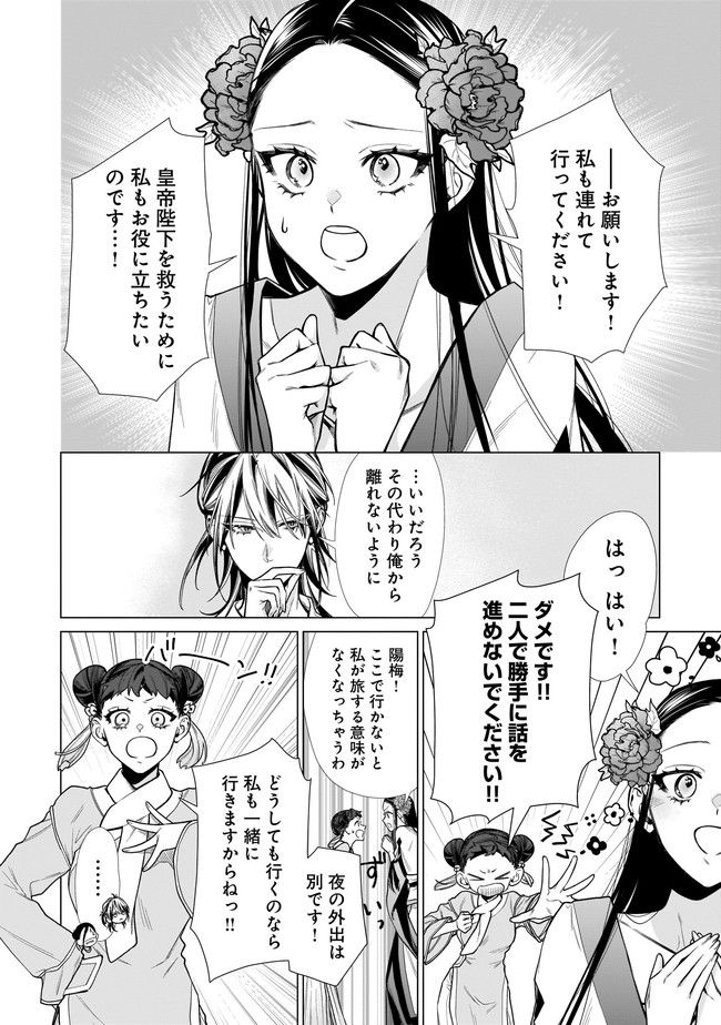 百花娘々奮闘記～残念公主は天龍と花の夢を見る～ 第2.1話 - Page 14