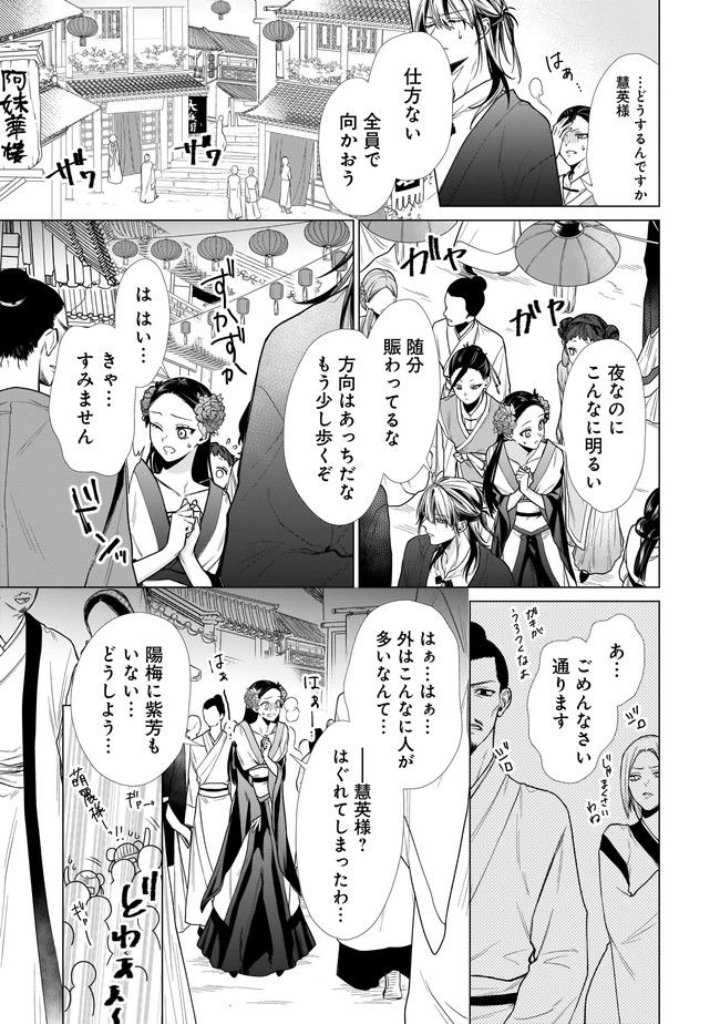 百花娘々奮闘記～残念公主は天龍と花の夢を見る～ 第2.1話 - Page 15