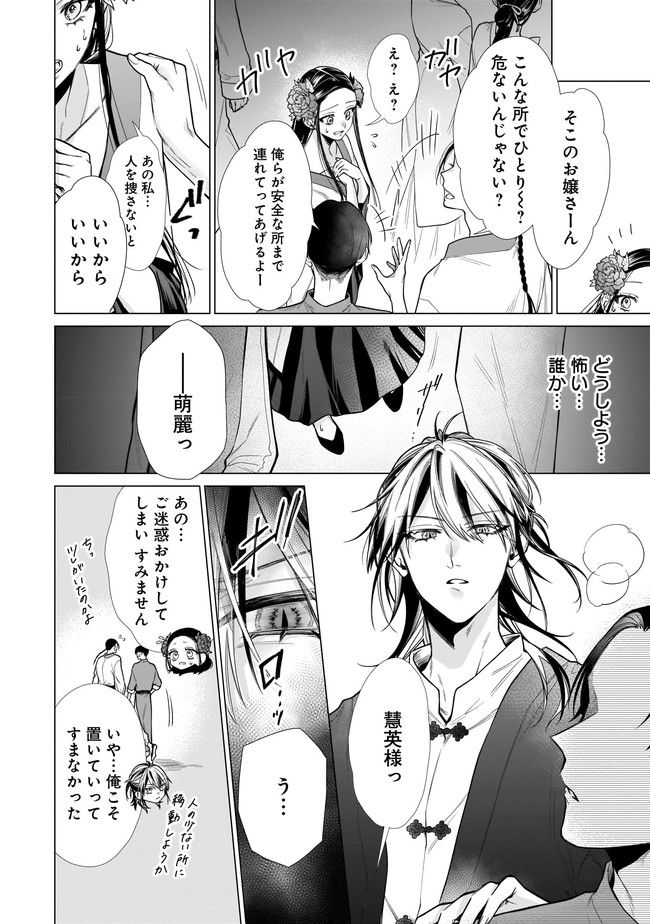 百花娘々奮闘記～残念公主は天龍と花の夢を見る～ 第2.1話 - Page 16