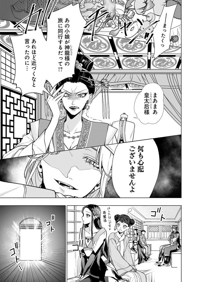 百花娘々奮闘記～残念公主は天龍と花の夢を見る～ 第2.1話 - Page 3