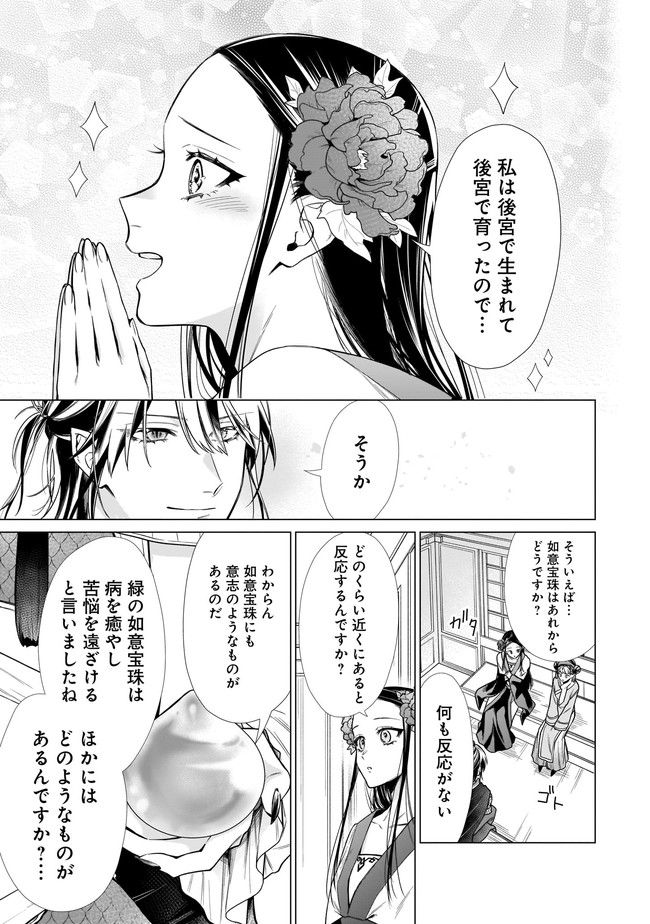 百花娘々奮闘記～残念公主は天龍と花の夢を見る～ 第2.1話 - Page 5