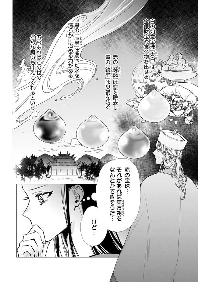 百花娘々奮闘記～残念公主は天龍と花の夢を見る～ 第2.1話 - Page 6