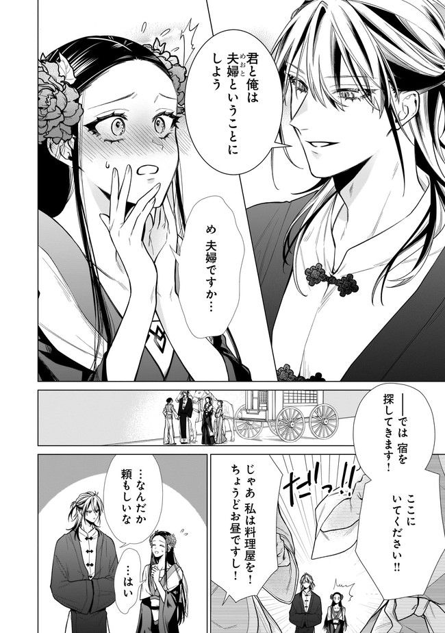 百花娘々奮闘記～残念公主は天龍と花の夢を見る～ 第2.1話 - Page 10