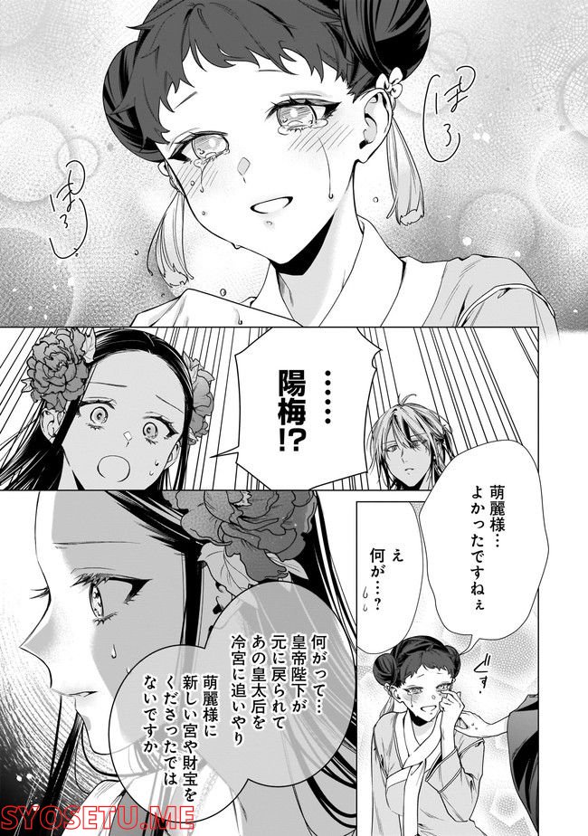 百花娘々奮闘記～残念公主は天龍と花の夢を見る～ 第6.2話 - Page 5