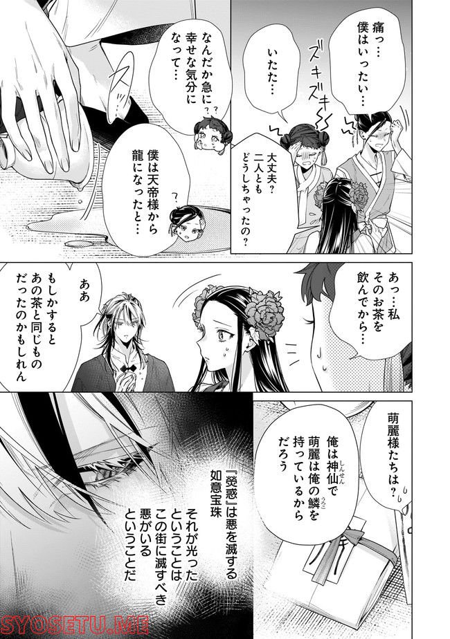 百花娘々奮闘記～残念公主は天龍と花の夢を見る～ 第6.2話 - Page 7