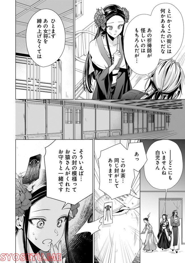 百花娘々奮闘記～残念公主は天龍と花の夢を見る～ 第6.2話 - Page 8