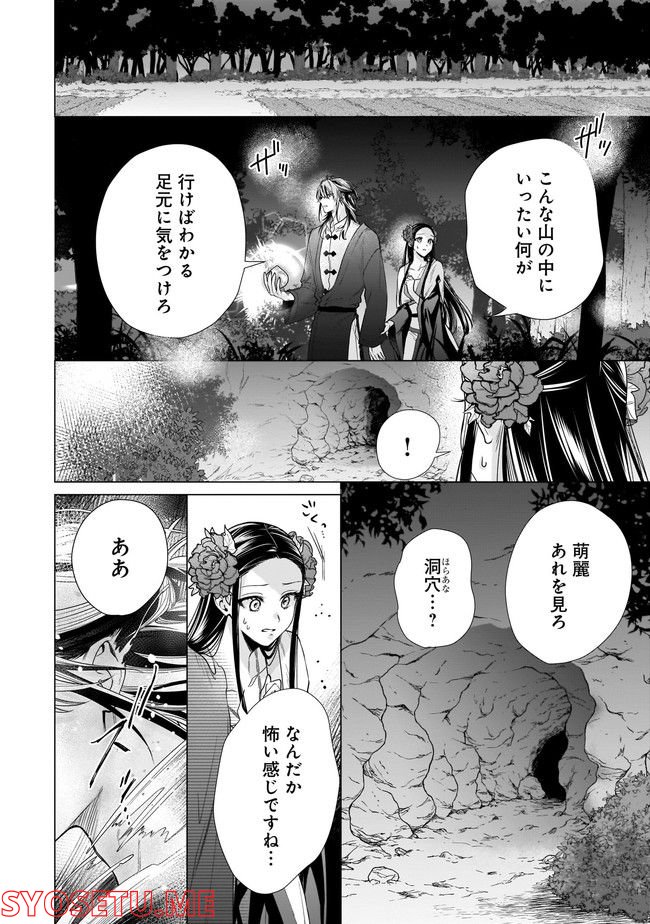 百花娘々奮闘記～残念公主は天龍と花の夢を見る～ 第6.2話 - Page 10