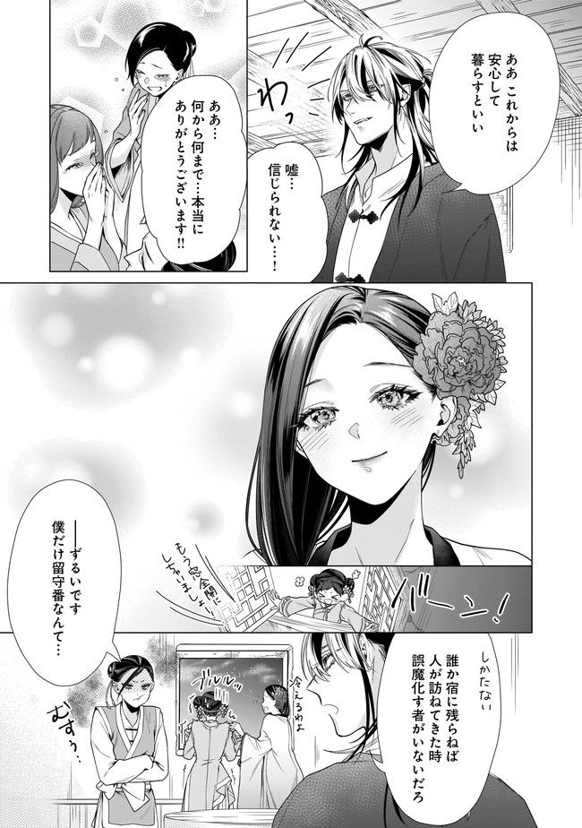 百花娘々奮闘記～残念公主は天龍と花の夢を見る～ 第4.2話 - Page 11