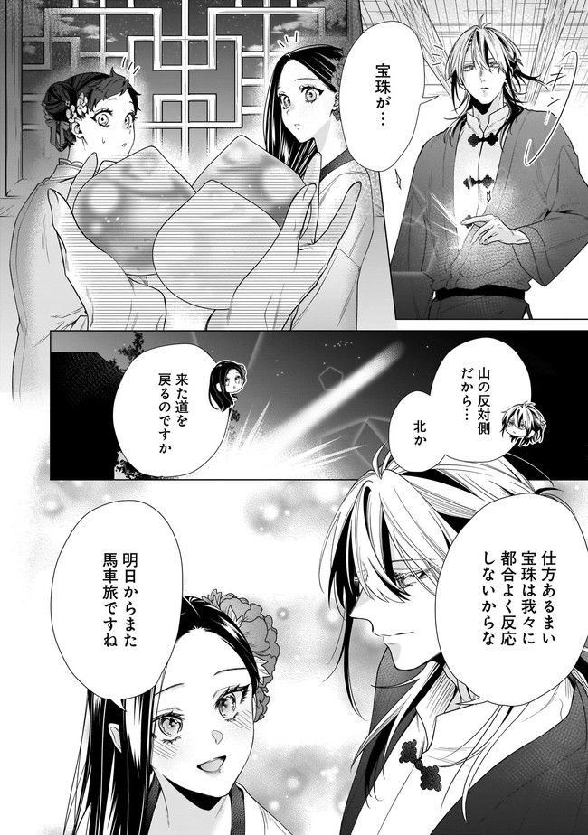 百花娘々奮闘記～残念公主は天龍と花の夢を見る～ 第4.2話 - Page 12