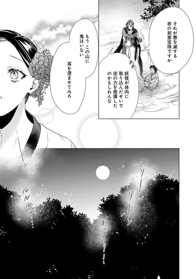 百花娘々奮闘記～残念公主は天龍と花の夢を見る～ 第4.2話 - Page 9