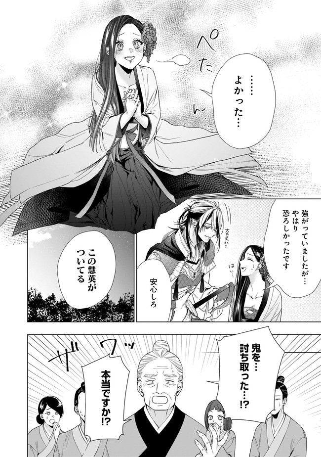 百花娘々奮闘記～残念公主は天龍と花の夢を見る～ 第4.2話 - Page 10