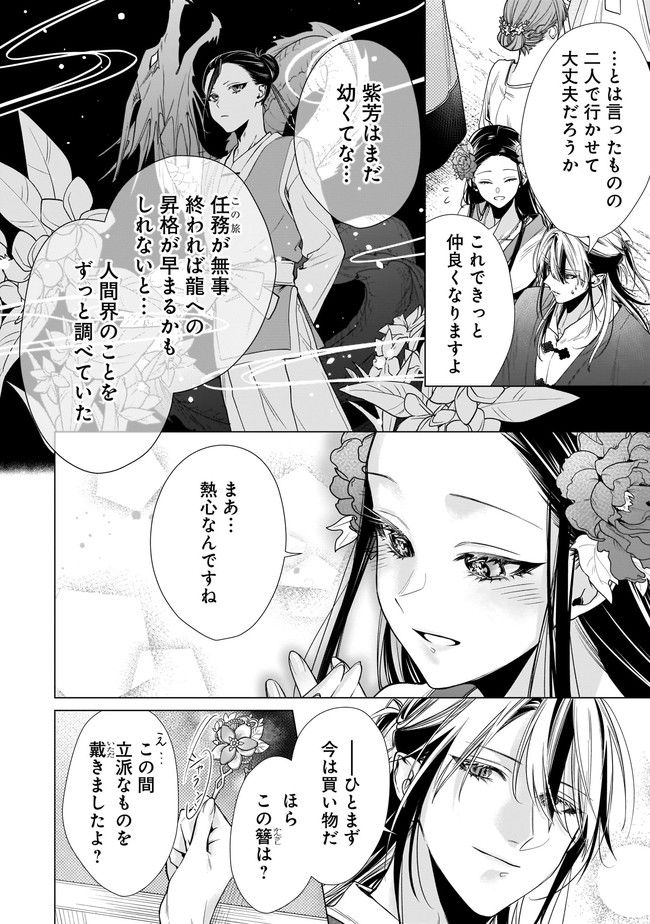 百花娘々奮闘記～残念公主は天龍と花の夢を見る～ 第5.2話 - Page 2