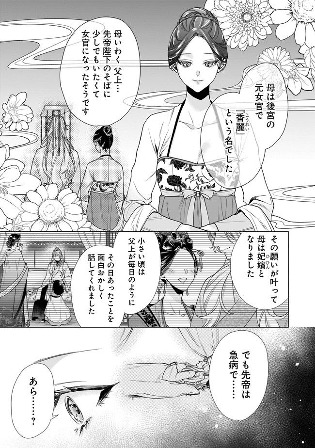 百花娘々奮闘記～残念公主は天龍と花の夢を見る～ 第5.2話 - Page 11